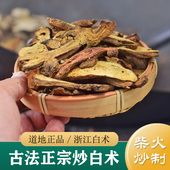 土炒浙江白术 古法柴火麸炒 中药材白术片白术粉 炒白术250g 正品