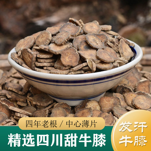 川牛膝中药材正品 四川奉节甜牛膝250g 四年主根/发汗薄片非野生