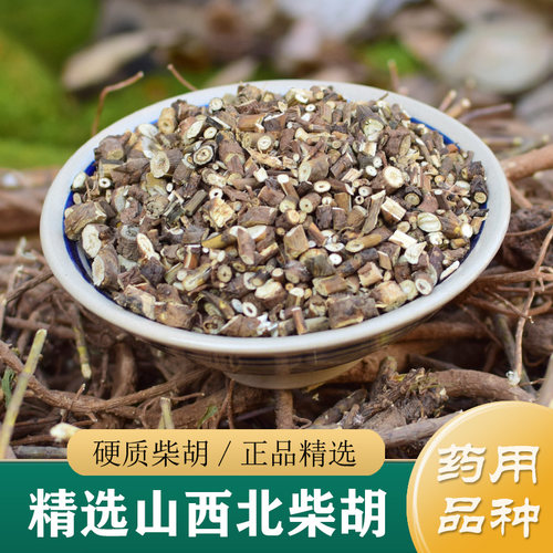 柴胡中药材正品 正宗山西北柴胡250g 小柴胡根/硬柴胡/桂枝干姜