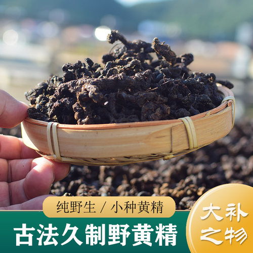 楊记 古法制黄精250g 久蒸久制野生多花黄精 中药材正品 九蒸九制