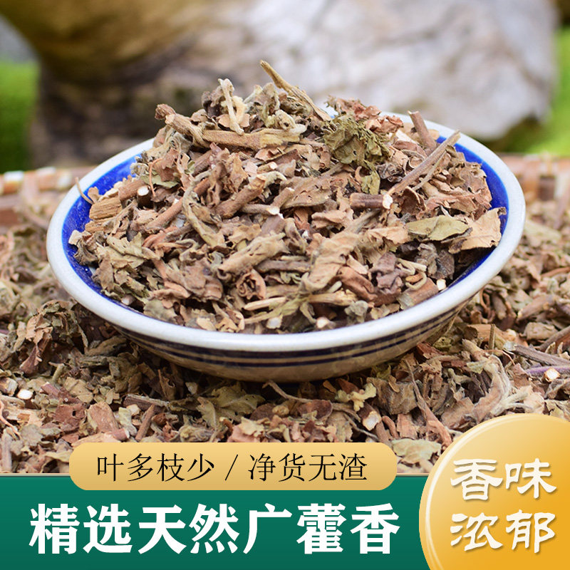 广藿香中药材正品 精选天然藿香500g 藿香粉藿香干藿香叶佩兰