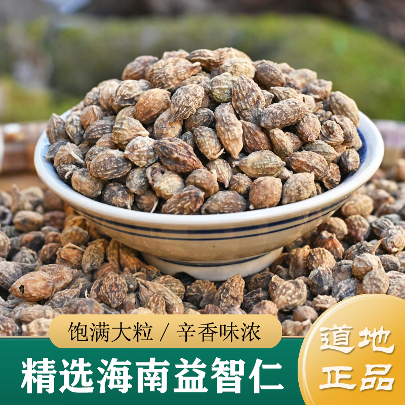 益智仁中药材正品 精选海南益智仁250g 野生益智仁粉（杜仲菟丝子