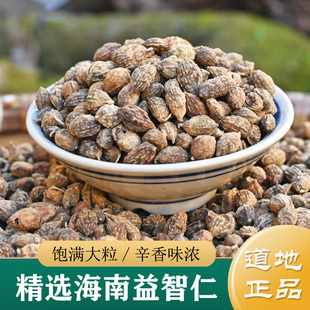 益智仁中药材正品 精选海南益智仁250g 野生益智仁粉(杜仲菟丝子