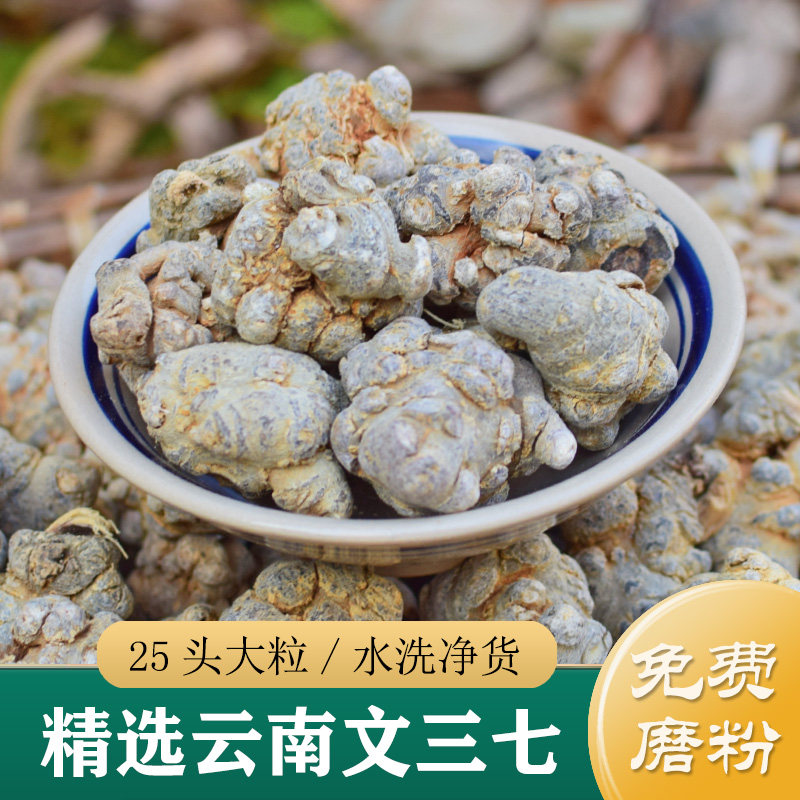 三七中药材正品 精选特级25头云南文山三七 三七片三七粉整根整个