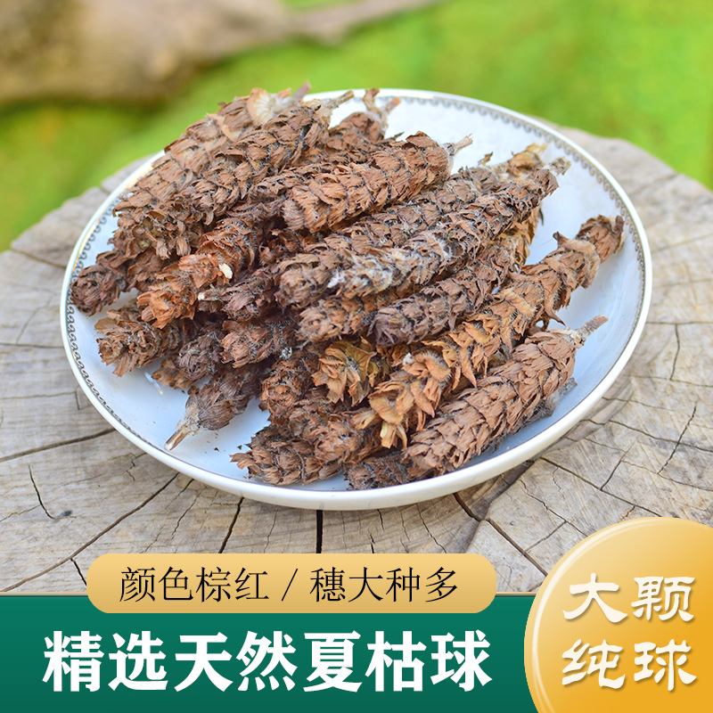 正品夏枯球250g中药材