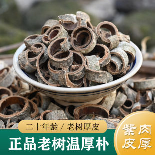 厚朴中药材正品 精选浙厚朴500g 去皮温厚朴姜制厚朴（半夏厚朴粉