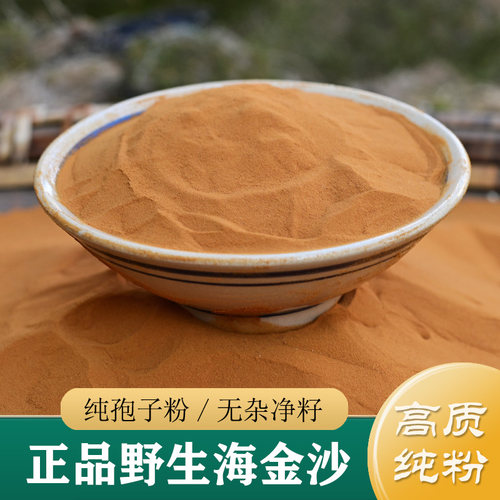 海金沙中药材正品 纯野生海金沙粉250g 海金沙孢子粉 无杂不掺假