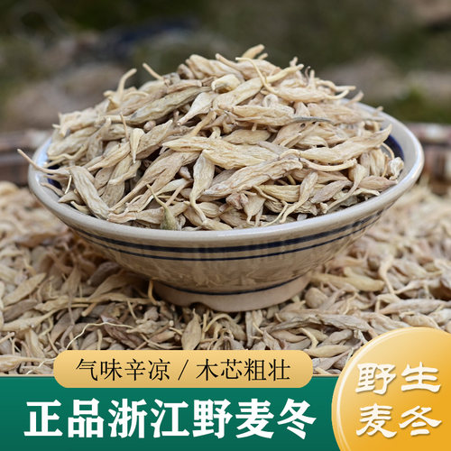 麦冬中药材正品 正宗野生浙江麦冬500g 特级浙麦冬干货（玉竹