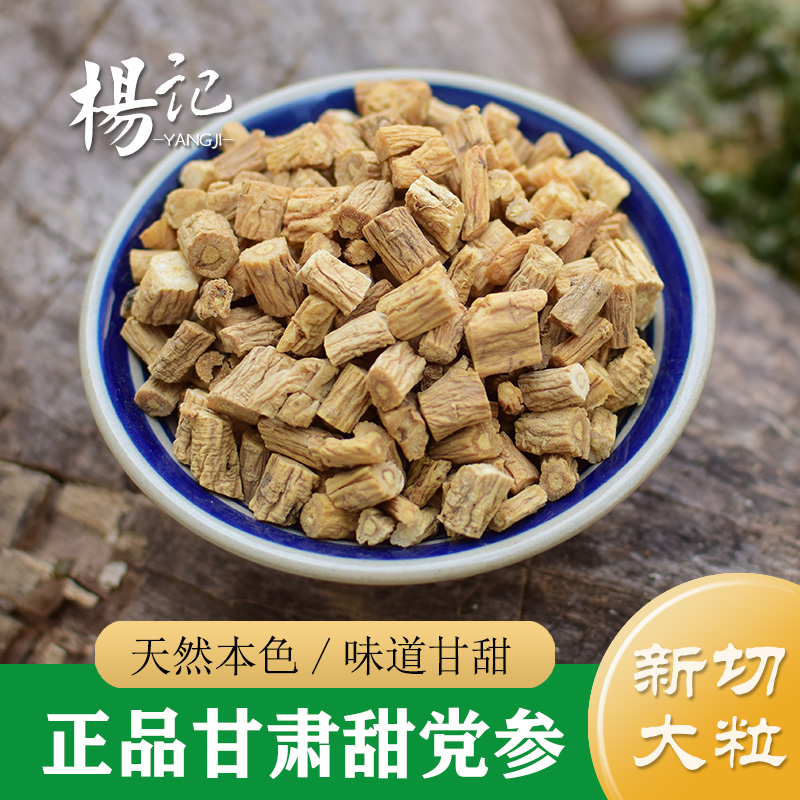 正品甘肃甜党参250g中药材