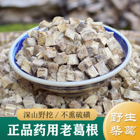 葛根中藥材正品 野生藥用老柴葛500g 葛根塊/丁 葛根粉解酒養(yǎng)生茶