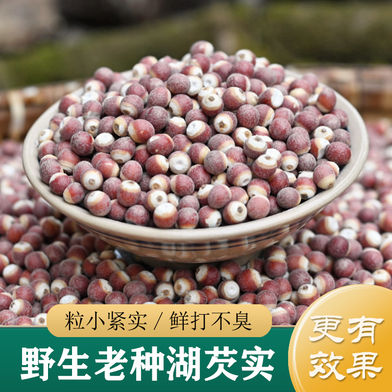 芡实中药材正品 精选特级野生芡实500g 芡实粉炒熟半开芡实米干货