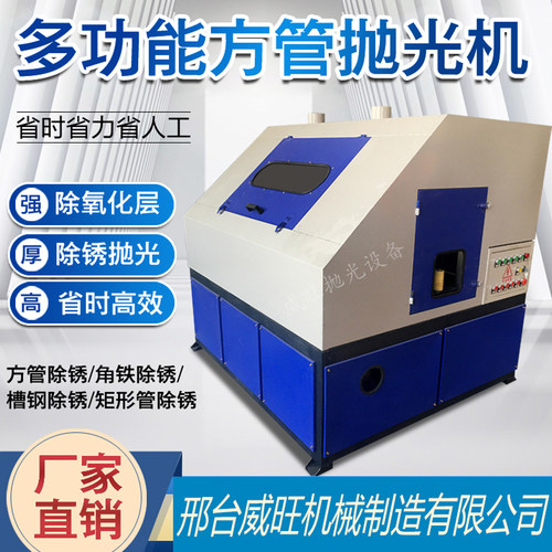 方管抛光拉丝方钢槽钢角铁除锈机