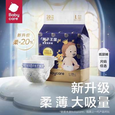 【BC旗舰】babycare皇室纸尿裤MINI装亲肤透气干爽狮子王超薄柔软