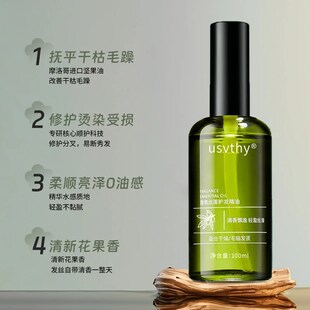 usvthy优蔚丝护发精油女防毛躁卷发干枯补水顺滑持久留香