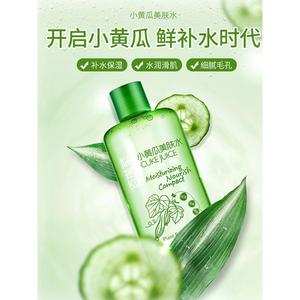 黄瓜水爽肤水润肤水补水保湿抗皱紧致旗舰店官方正品保湿水女大瓶