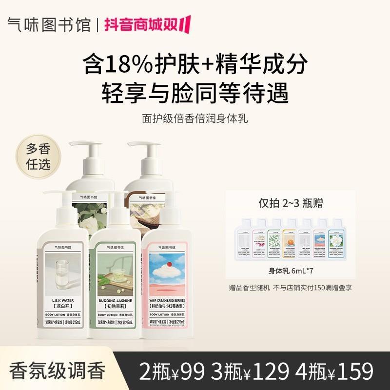面护级倍香倍润身体乳气味图书馆香氛身体乳菩提香木质香奶香zx