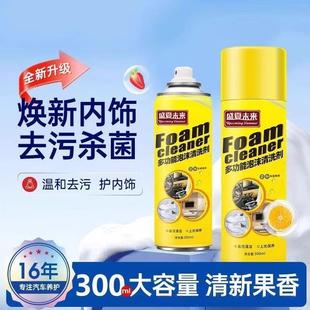 盛夏未来多功能泡沫清洗剂汽车内饰清洁剂免水洗强力去污杀菌养护