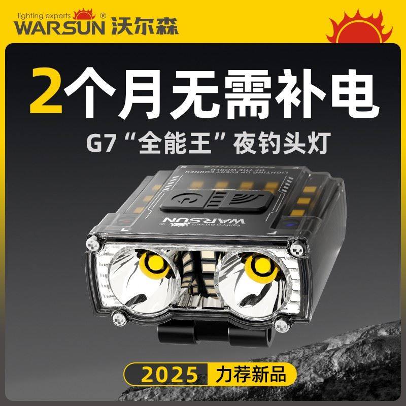 沃尔森G7夜钓头灯强光泛光充电超长续航钓鱼专用头戴式感应帽夹灯