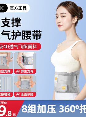 ACK护腰带腰部护腰带透气保暖矫正带腰椎间盘突出久坐久站显瘦