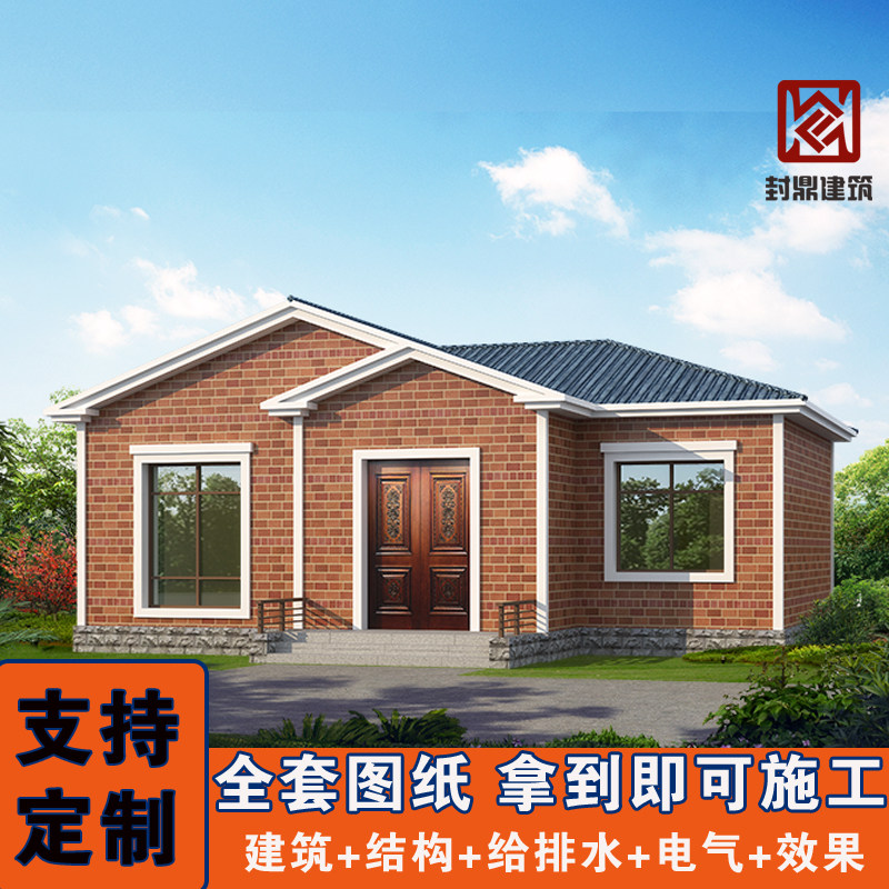一层别墅设计经济型农村自建房一层小洋房图纸设计一层住宅设计