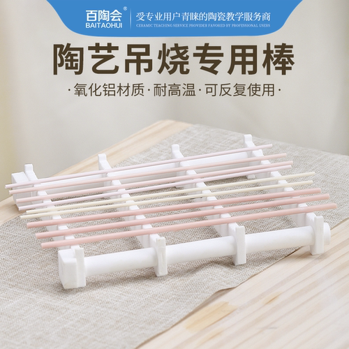 陶艺刚玉管吊烧首饰挂件支架