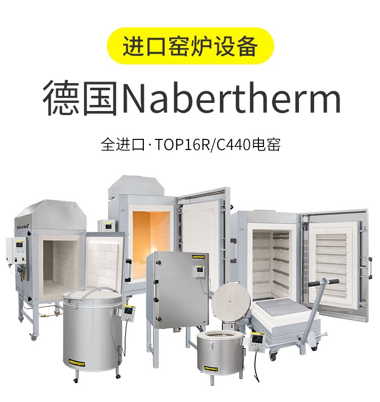 德国Nabertherm纳博热TOP16R/C440 进口陶艺设备电窑窑炉全进口图片