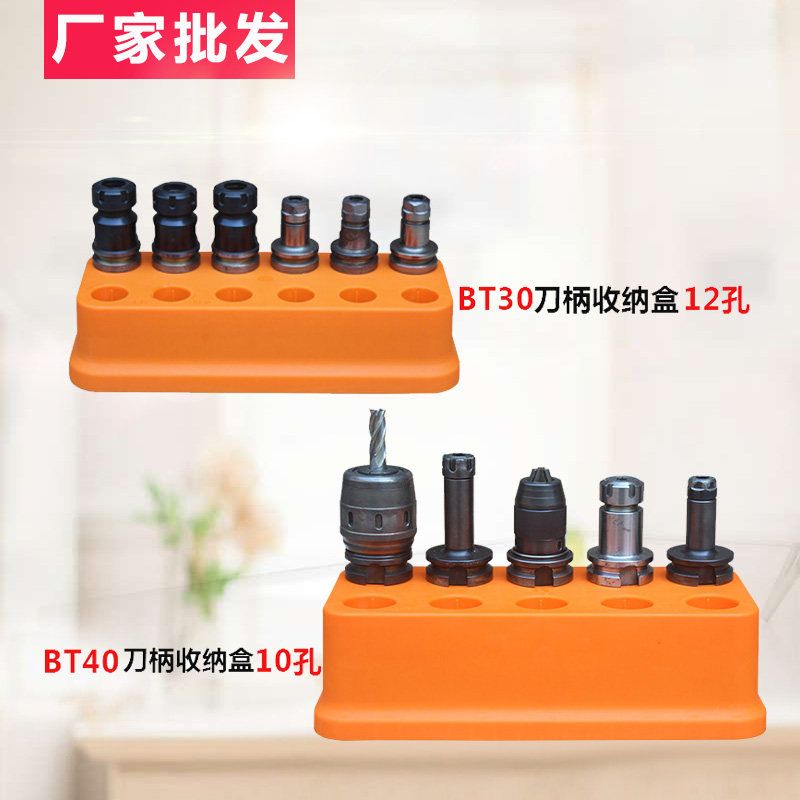 CNC加工中心简易塑料加硬加厚刀具刀杆整理架BT30BT40刀柄收纳盒