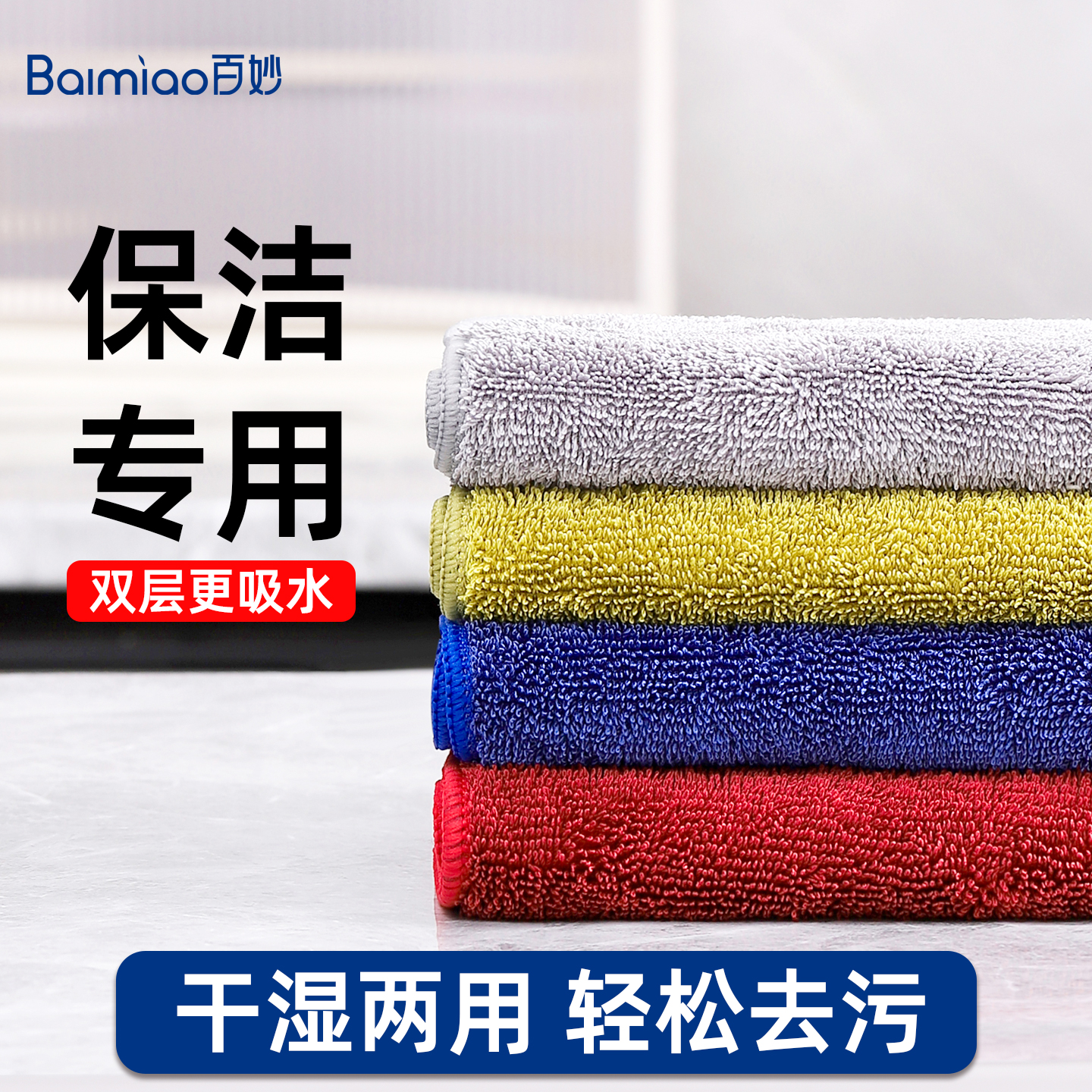 家用超细除尘吸水抹布