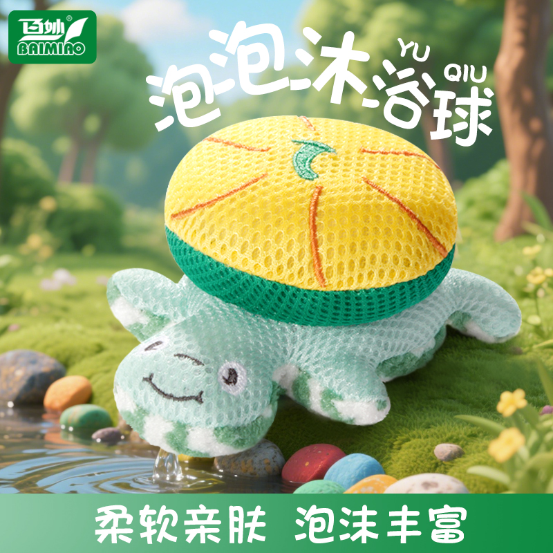 【超萌沐浴球】卡通乌龟沐浴球