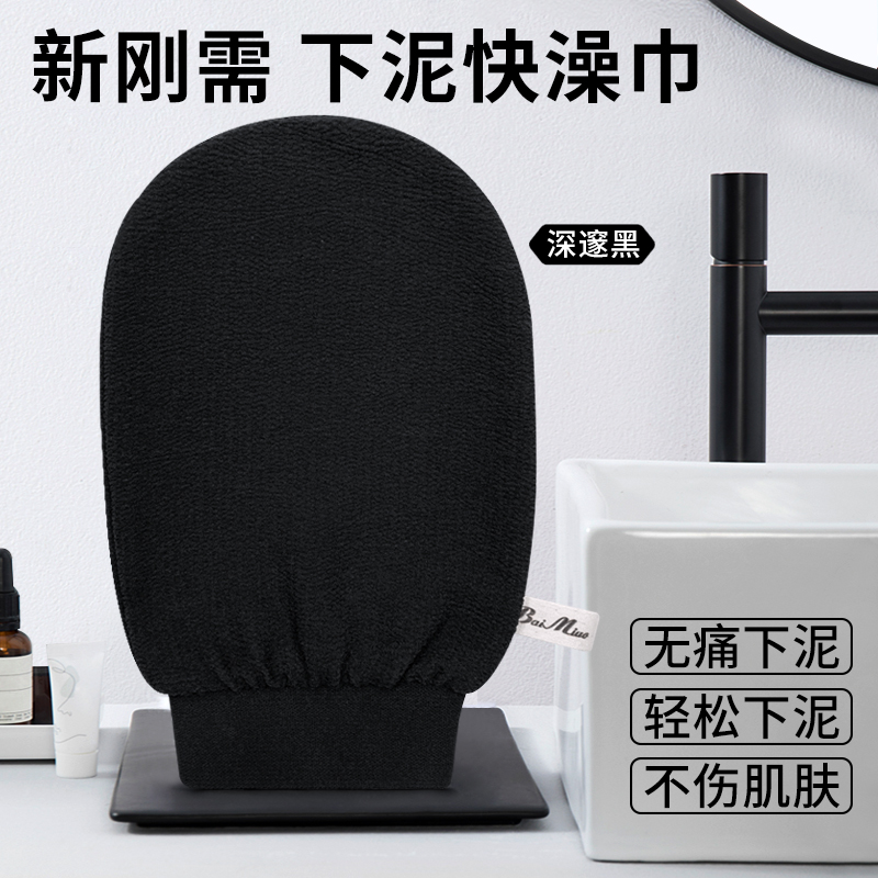 【嘎嘎下泥】老东北新款搓澡巾