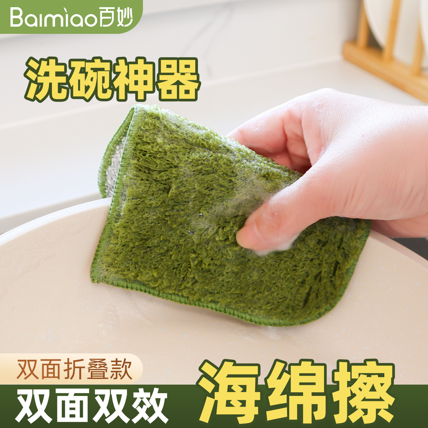 【刷碗专用】洗碗布抹布