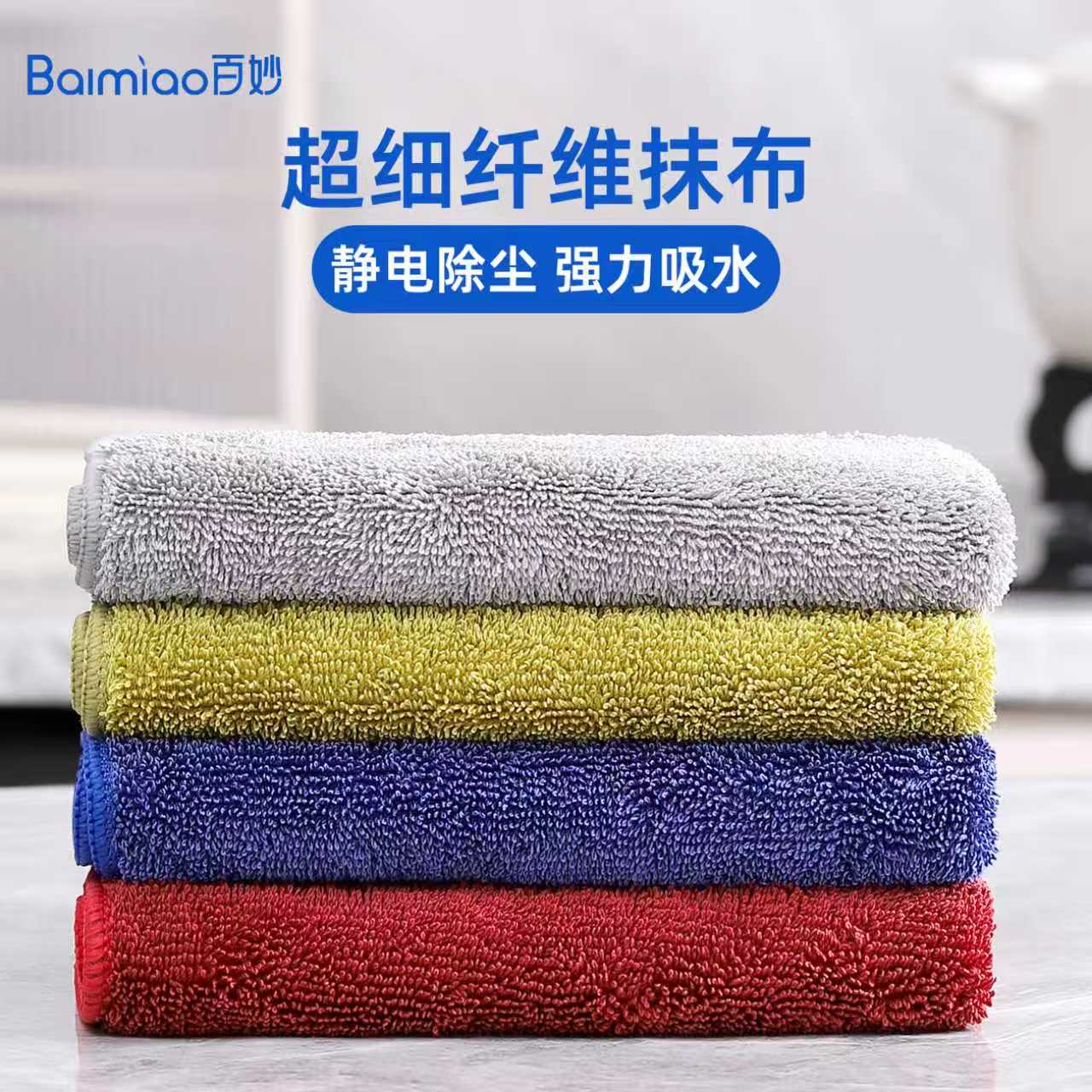 家用超细除尘吸水抹布