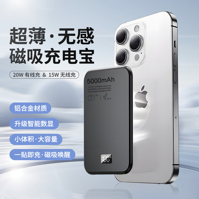 磁吸充电宝新款轻薄便携式