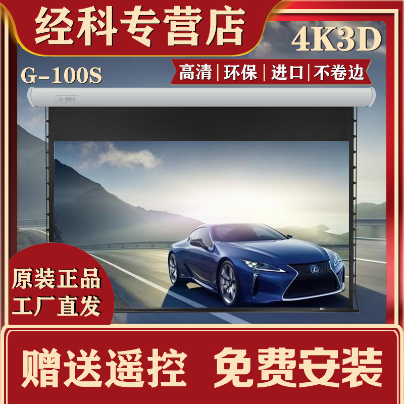 JK经科G-100S100寸120寸150寸16：9电动遥控拉线玻纤隐藏暗装家用高清4K3D投影仪投影机幕布可定16：10和4：3
