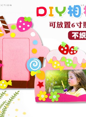 不织布立体相框6寸儿童幼儿园无纺布手工贴画DIY制作粘贴材料包