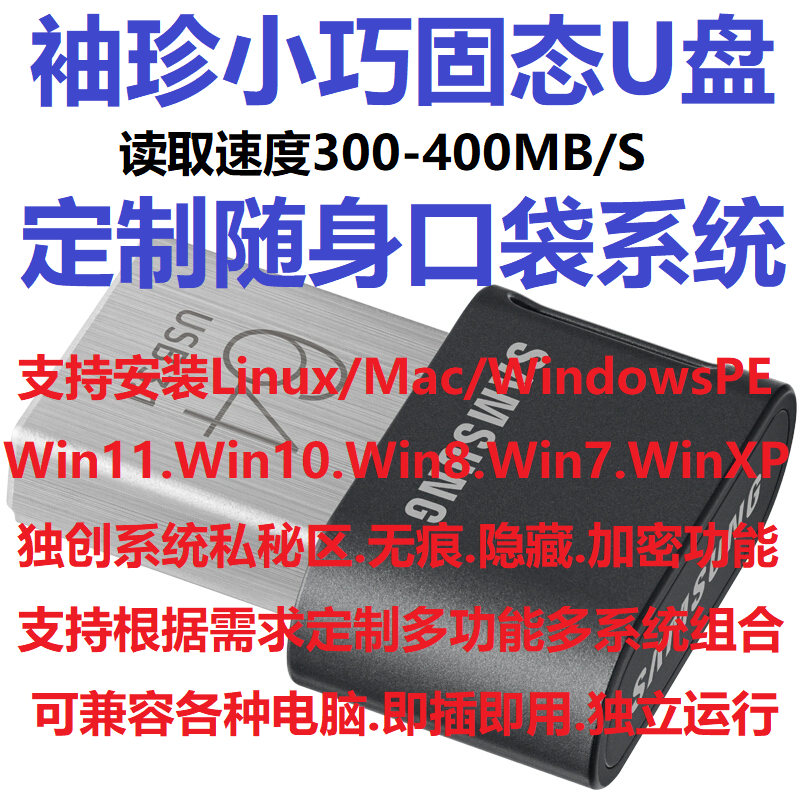 WindowsToGo袖珍固态U盘定制
