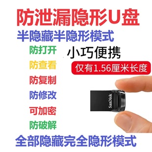 防复制U盘小巧隐形加密隐藏存放文件保密资料防拷贝防破解不泄密