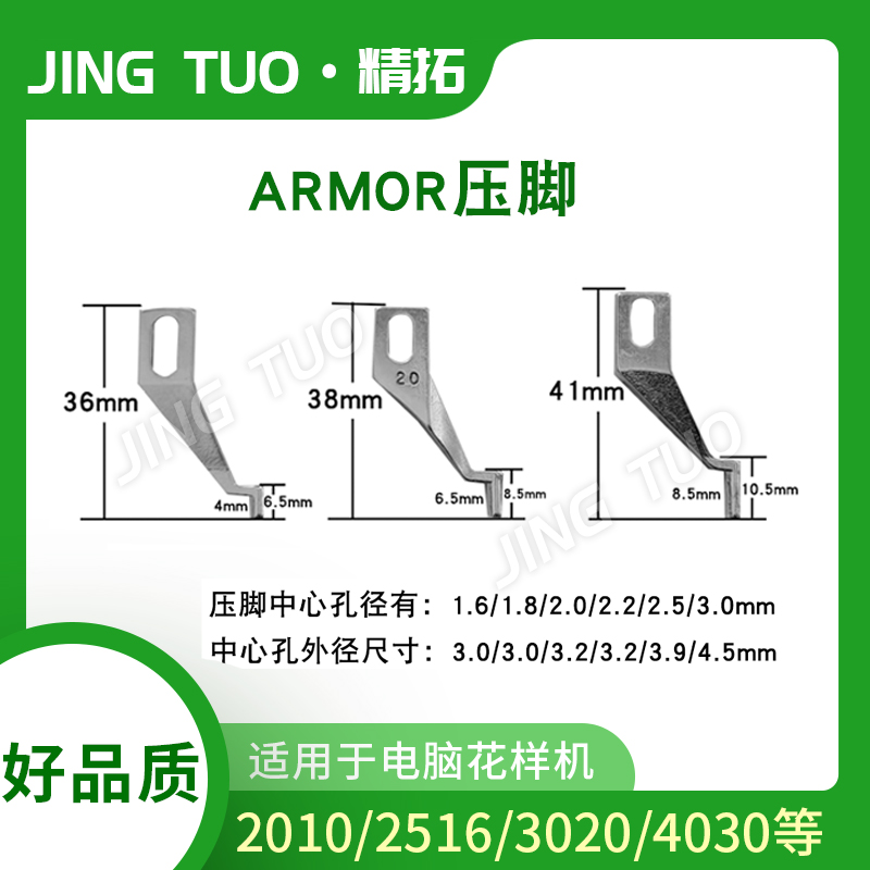 armor电脑花样机封口压脚