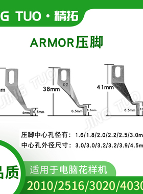 ARMOR电脑花样机封口中压脚2030/2516/3020电脑针车配件