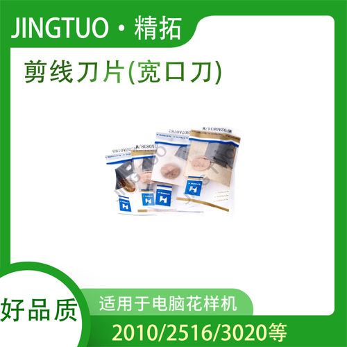 强信H型电脑花样机切线刀活动刀固定刀护刀剪线刀配件电脑车刀片