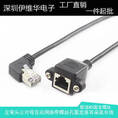 RJ45网线公对母 左弯头全铜 带固定座螺丝孔耳朵网络工控延长线