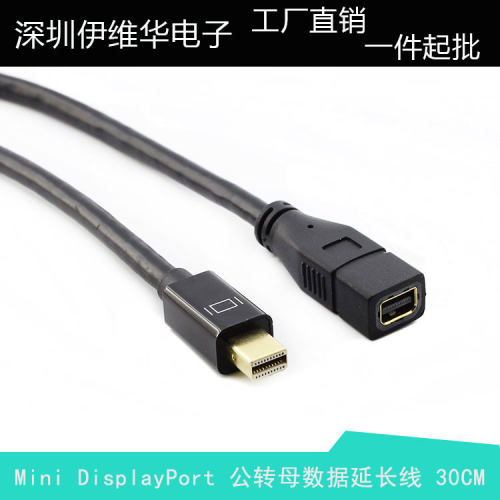 Mini DisplayPort公转母延长线 迷你DP母座转Mini DP公转接线30CM