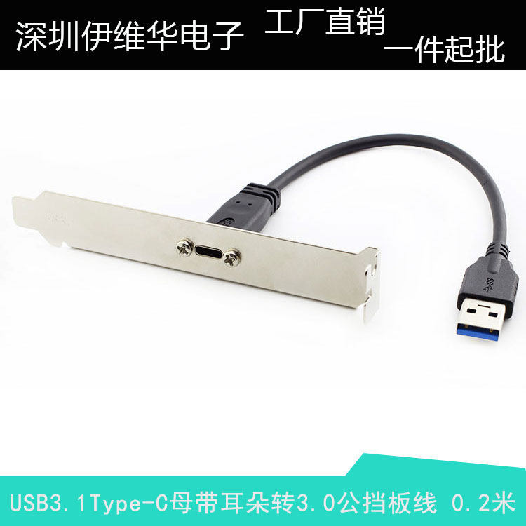 USB3.0Type-C母带螺丝孔 耳朵转USB3.0公可固定挡板线 0.2米,电子元器件市场,连接线,淘宝优惠券,粉丝福利购,淘宝优惠卷