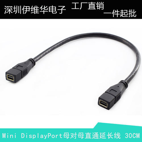 Mini DisplayPort母对母对接延长线Mini DP母座转Mini DP母直通线