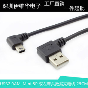硬盘数码相机手机 双弯头数据线左弯90度 USB2.0T形口AM-Mini 5P