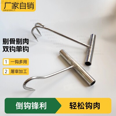 剔骨手拉钩丁字双钩单钩防滑肉钩子卤肉抓肉钩捞肉钩剥皮分割肉钩