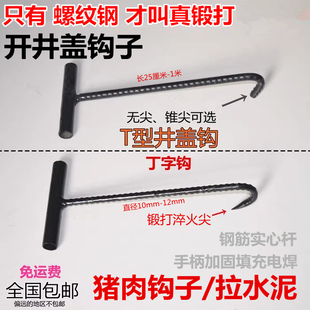 猪肉钩子螺纹钢污水井盖钩下水道工型丁字拉货铁钩提勾水泥垃圾钩