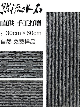 天然流水石黑色文化石水幕背景墙园林造景外墙景观水池鱼池流水板