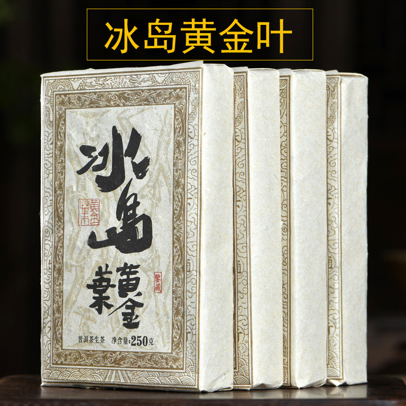 冰岛黄金叶普洱茶生茶砖云南古树茶2块500克冰糖甜冰糖韵足茶叶