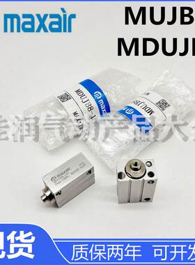 MAXAIR迈斯艾尔小型自由安装气缸MUJB/MDUJB4/6/8/10-4D-8D-10DM